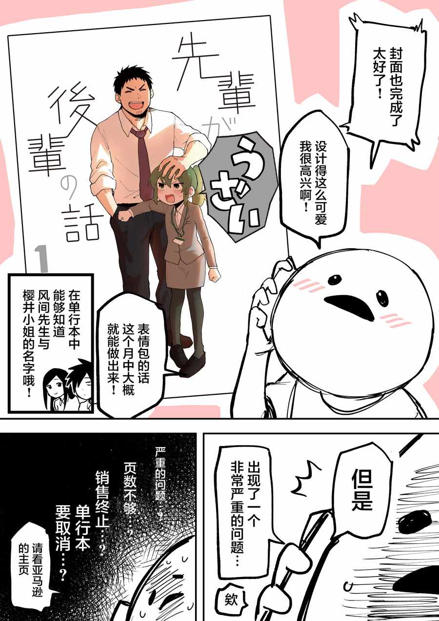 《关于前辈很烦人的事》漫画最新章节单行本发售前夕免费下拉式在线观看章节第【7】张图片