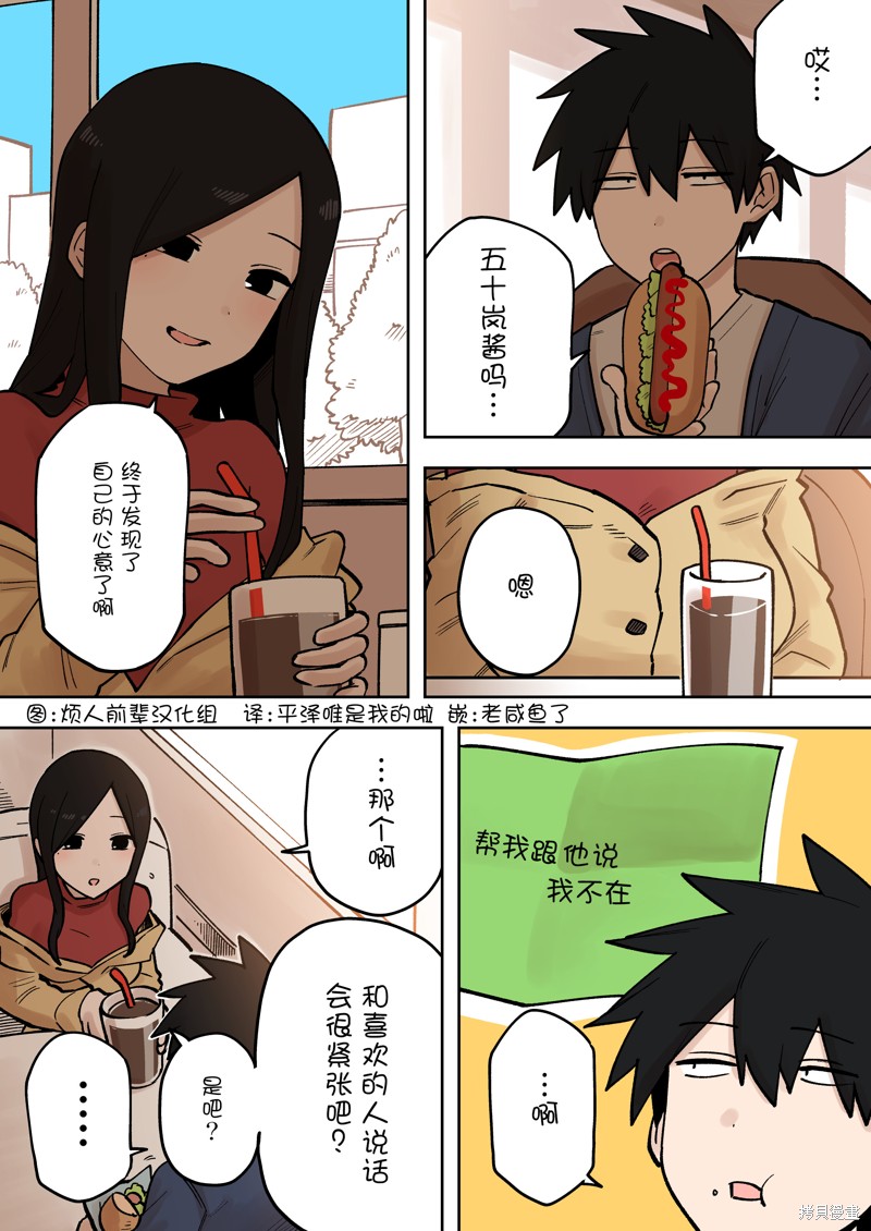 《关于前辈很烦人的事》漫画最新章节第203话免费下拉式在线观看章节第【1】张图片