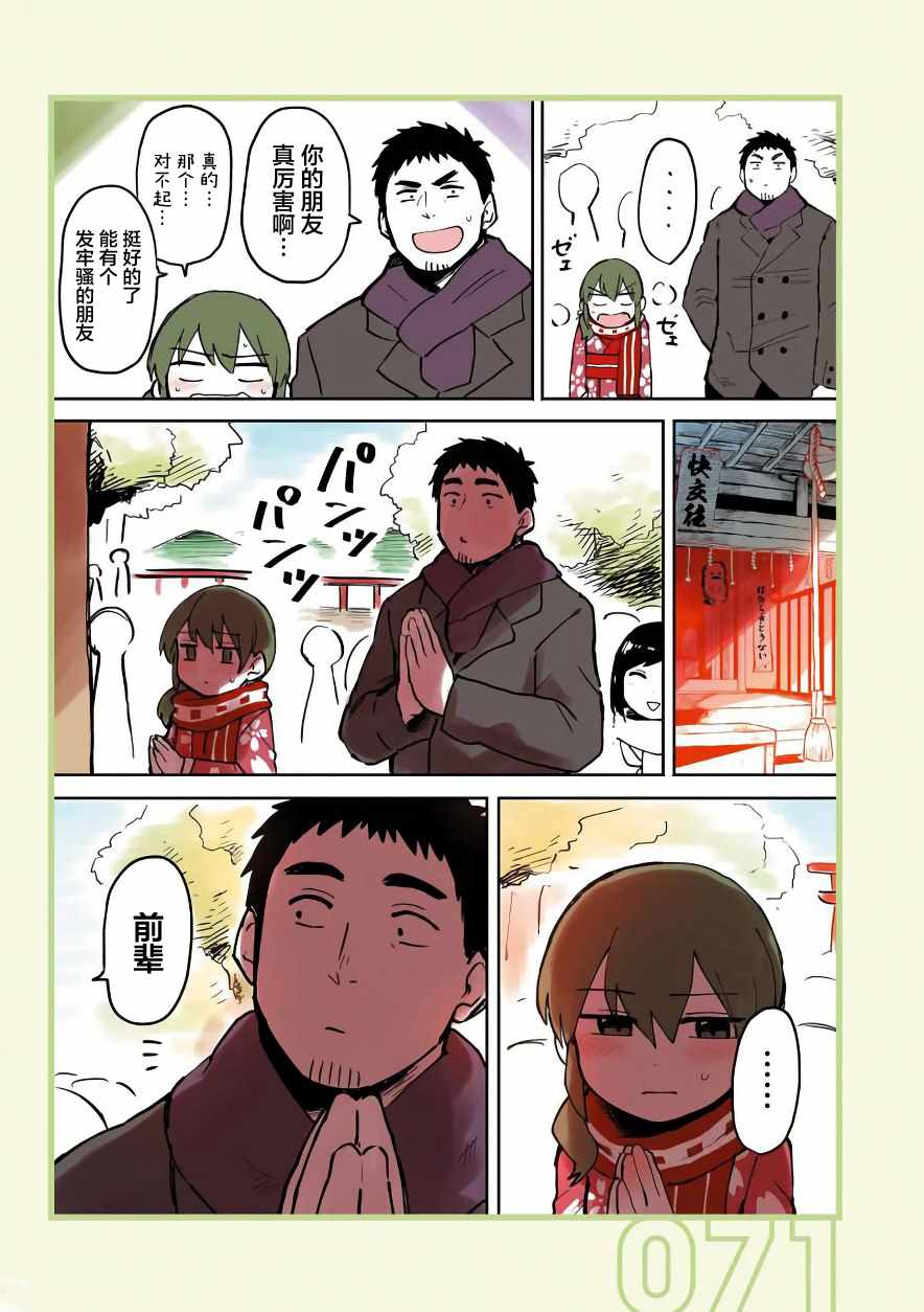 《关于前辈很烦人的事》漫画最新章节第15话免费下拉式在线观看章节第【3】张图片