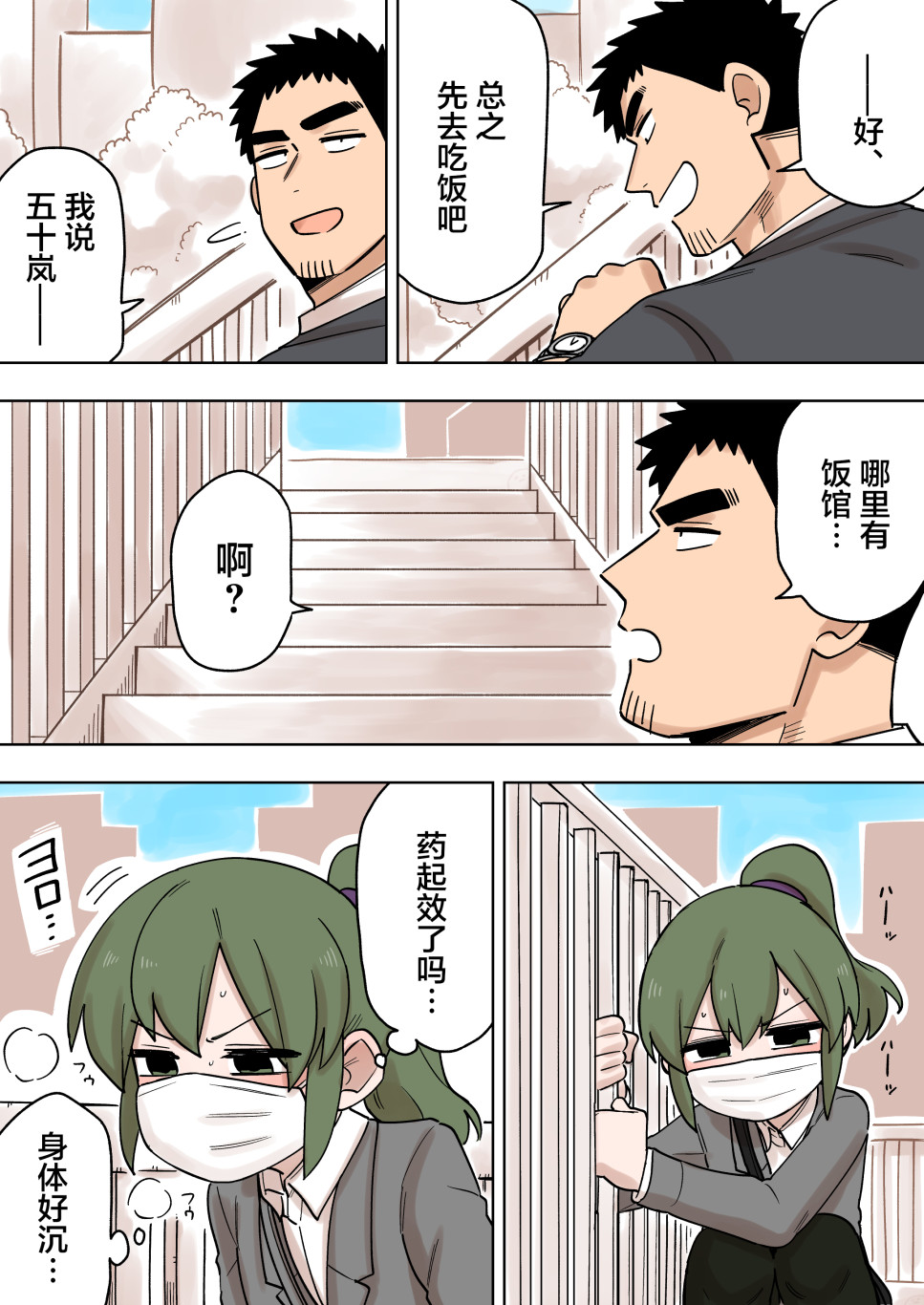 《关于前辈很烦人的事》漫画最新章节第142话免费下拉式在线观看章节第【2】张图片