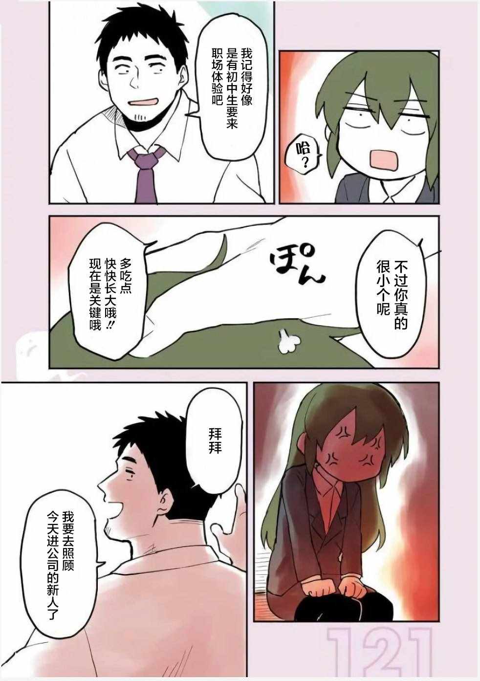 《关于前辈很烦人的事》漫画最新章节前辈很烦人的事 番外05免费下拉式在线观看章节第【9】张图片