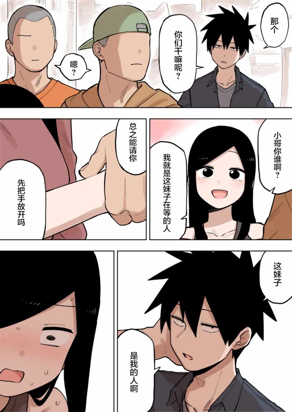 《关于前辈很烦人的事》漫画最新章节第87话免费下拉式在线观看章节第【2】张图片