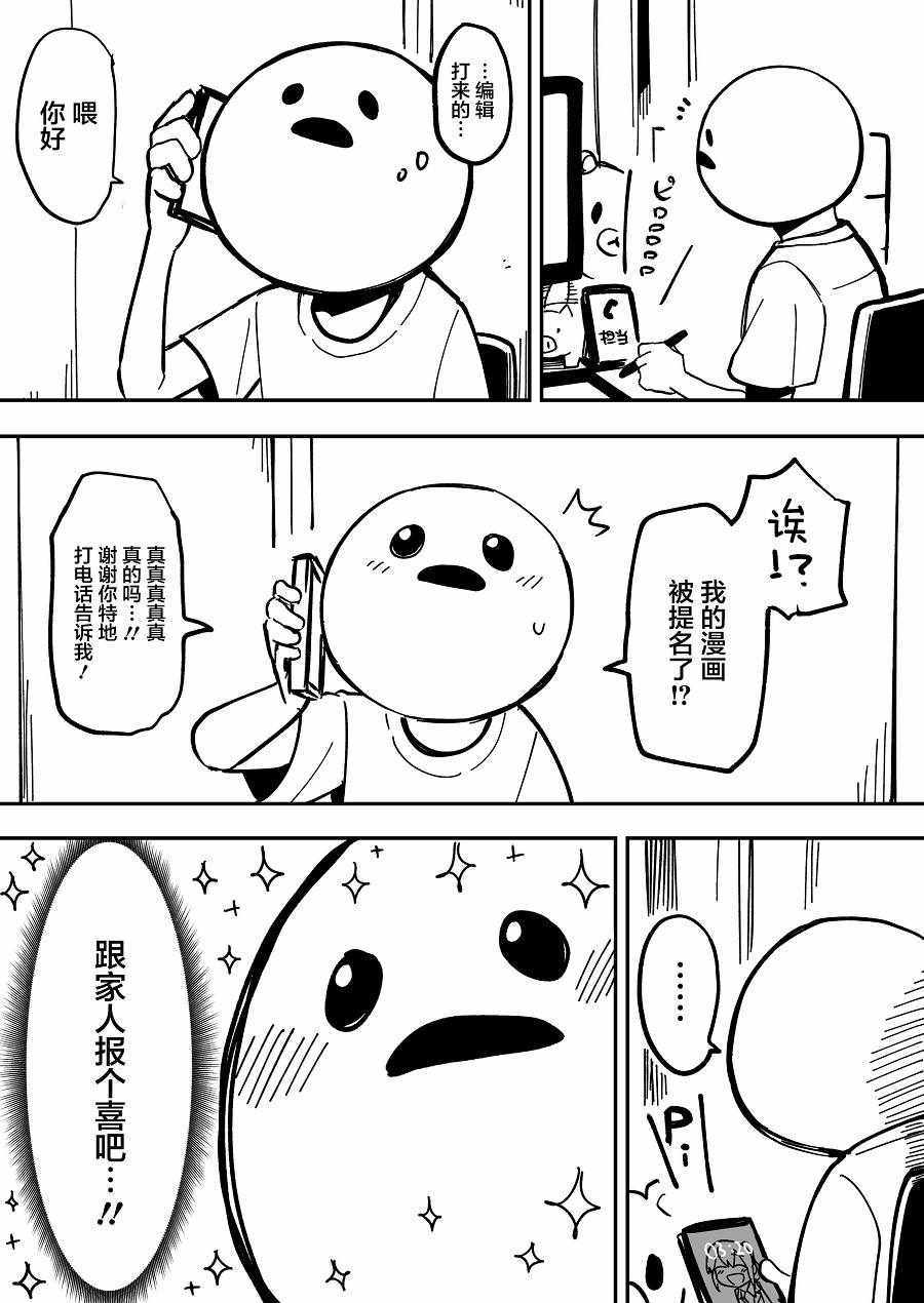 《关于前辈很烦人的事》漫画最新章节前辈很烦人的事 家族的事情免费下拉式在线观看章节第【1】张图片