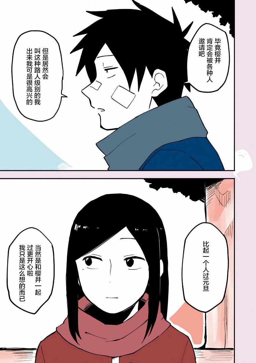 《关于前辈很烦人的事》漫画最新章节前辈很烦人的事 番外04免费下拉式在线观看章节第【7】张图片