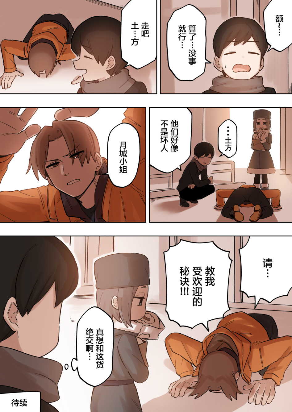 《关于前辈很烦人的事》漫画最新章节第136话免费下拉式在线观看章节第【4】张图片