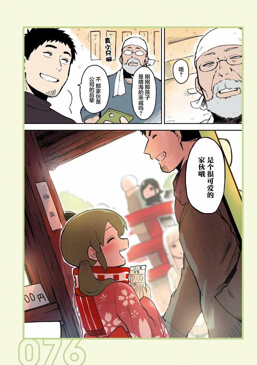 《关于前辈很烦人的事》漫画最新章节第16话免费下拉式在线观看章节第【4】张图片