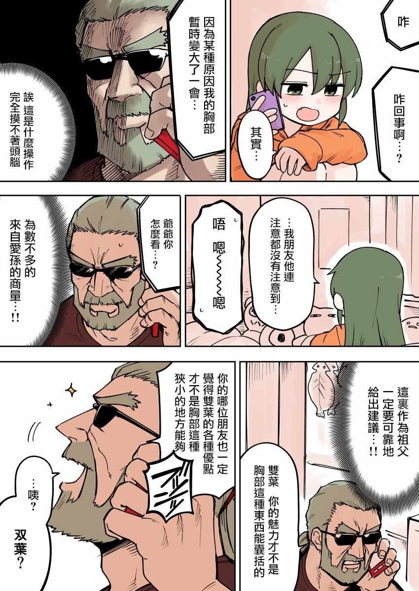 《关于前辈很烦人的事》漫画最新章节第69话免费下拉式在线观看章节第【3】张图片