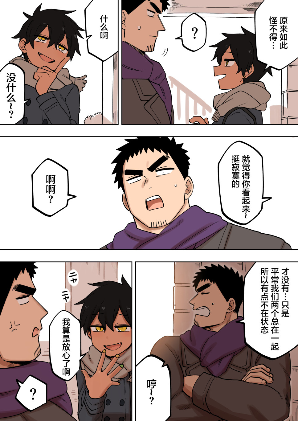 《关于前辈很烦人的事》漫画最新章节第131话免费下拉式在线观看章节第【3】张图片