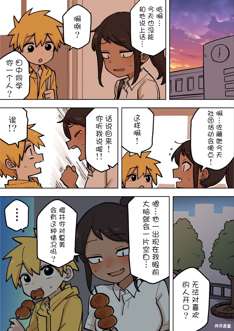 《关于前辈很烦人的事》漫画最新章节第182话免费下拉式在线观看章节第【2】张图片