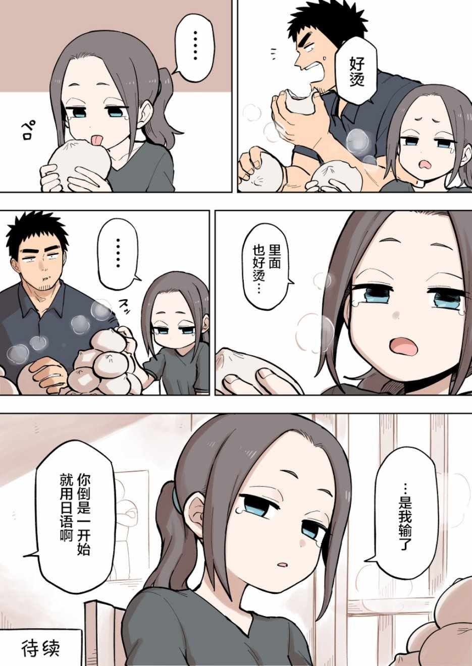 《关于前辈很烦人的事》漫画最新章节第88话免费下拉式在线观看章节第【4】张图片