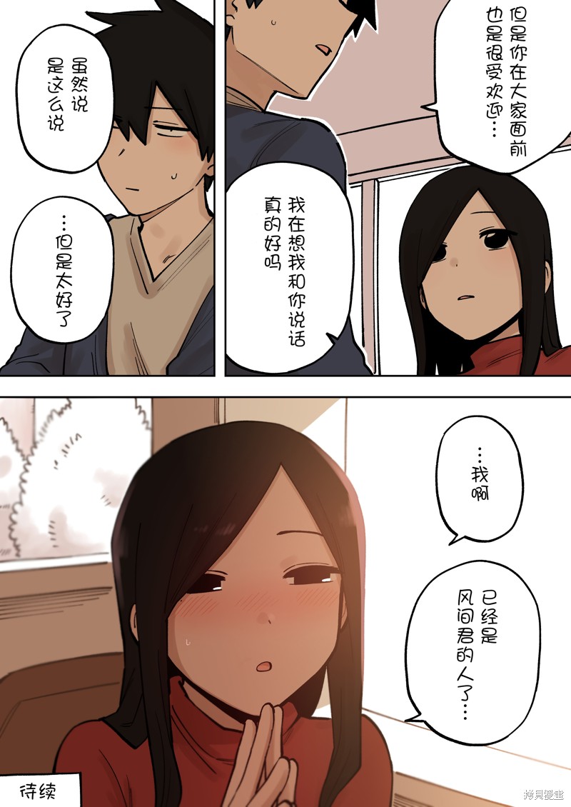 《关于前辈很烦人的事》漫画最新章节第203话免费下拉式在线观看章节第【4】张图片
