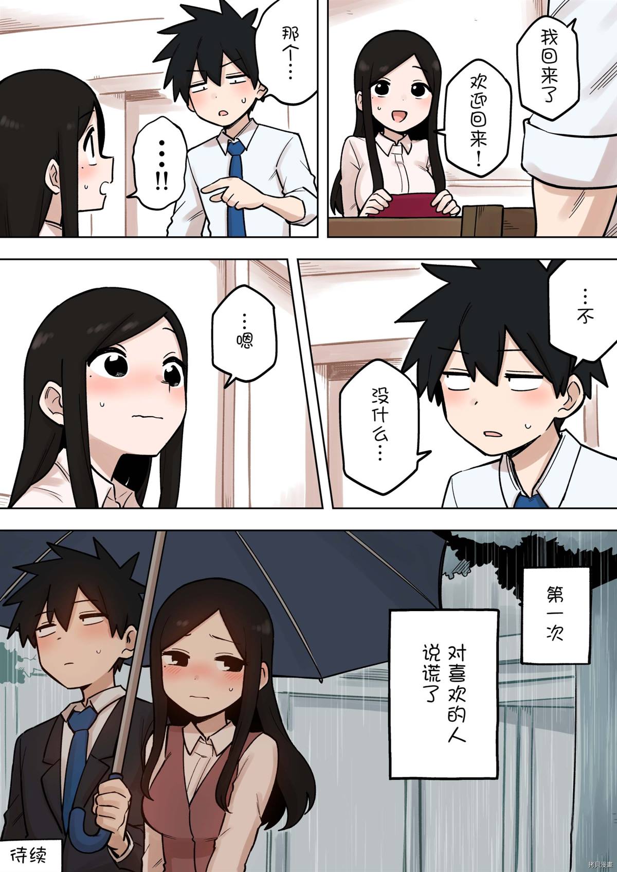 《关于前辈很烦人的事》漫画最新章节第180话免费下拉式在线观看章节第【4】张图片