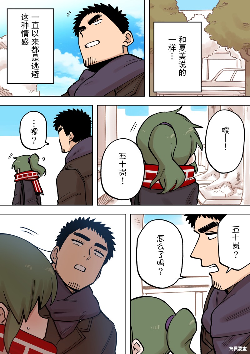 《关于前辈很烦人的事》漫画最新章节第200话免费下拉式在线观看章节第【3】张图片