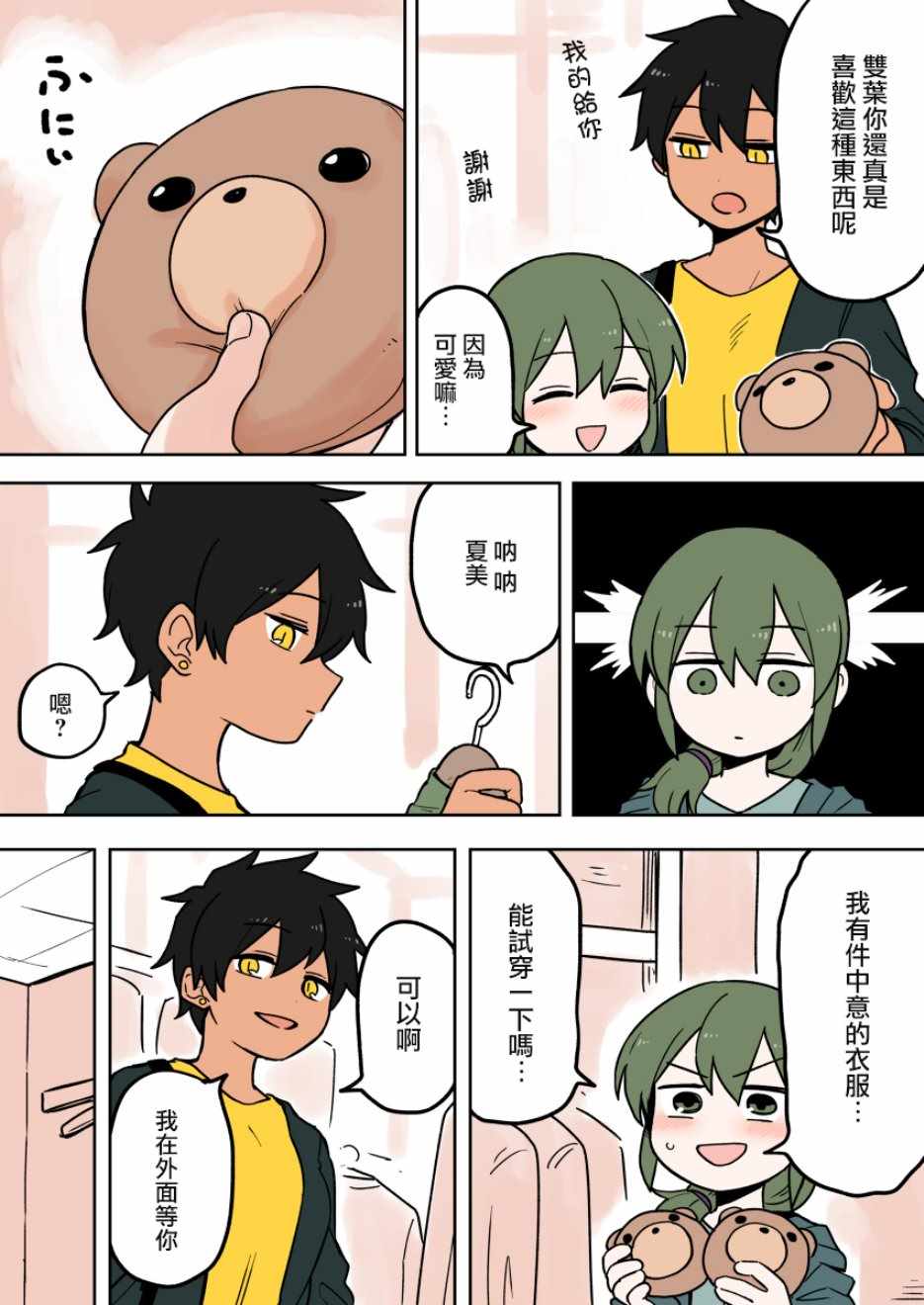 《关于前辈很烦人的事》漫画最新章节第66话免费下拉式在线观看章节第【2】张图片