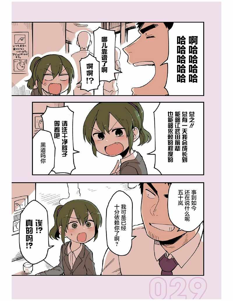 《关于前辈很烦人的事》漫画最新章节前辈很烦人的事 番外6免费下拉式在线观看章节第【3】张图片