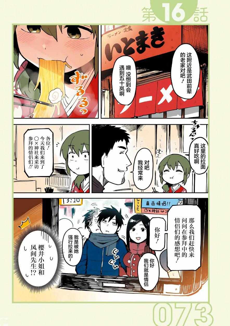 《关于前辈很烦人的事》漫画最新章节第16话免费下拉式在线观看章节第【1】张图片