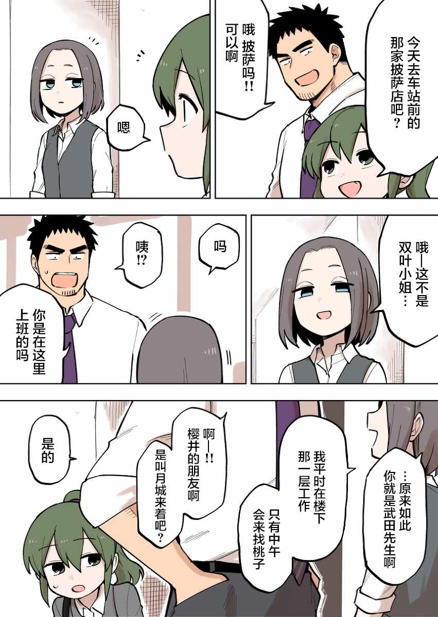 《关于前辈很烦人的事》漫画最新章节第89话免费下拉式在线观看章节第【1】张图片