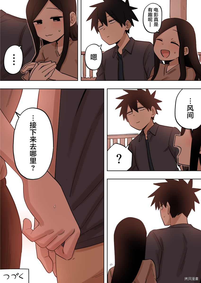 《关于前辈很烦人的事》漫画最新章节第153话免费下拉式在线观看章节第【4】张图片