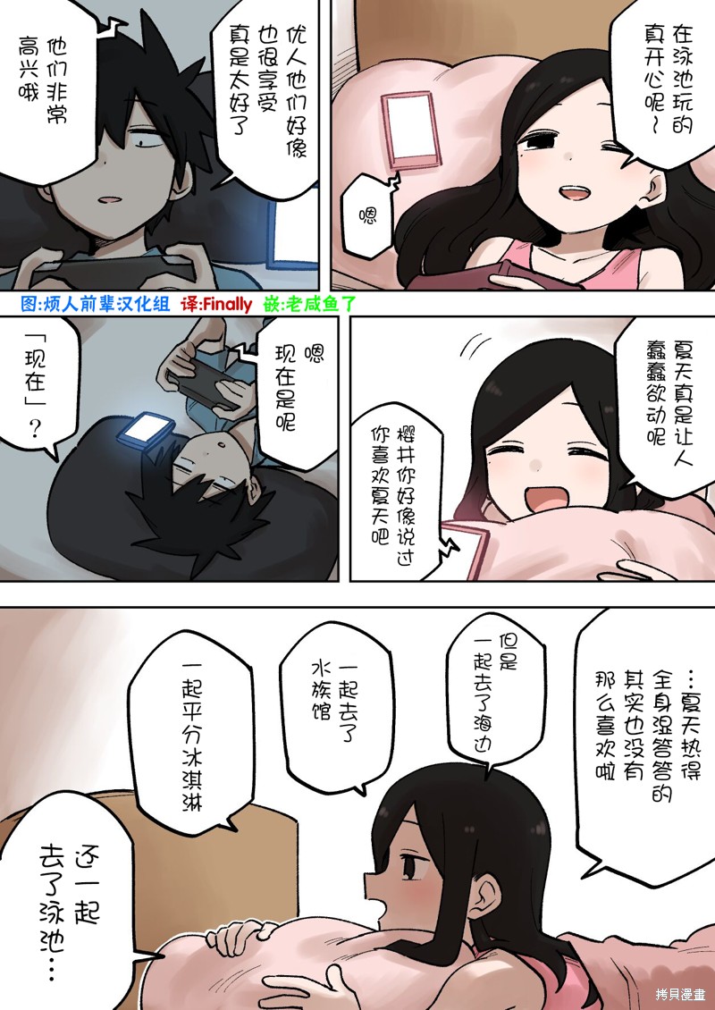 《关于前辈很烦人的事》漫画最新章节第188话免费下拉式在线观看章节第【1】张图片