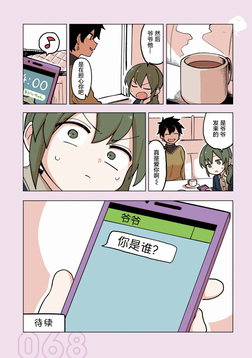 《关于前辈很烦人的事》漫画最新章节番外14免费下拉式在线观看章节第【4】张图片