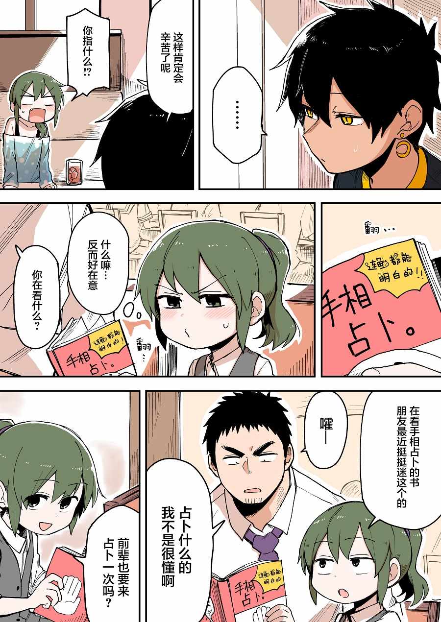 《关于前辈很烦人的事》漫画最新章节第41话免费下拉式在线观看章节第【2】张图片