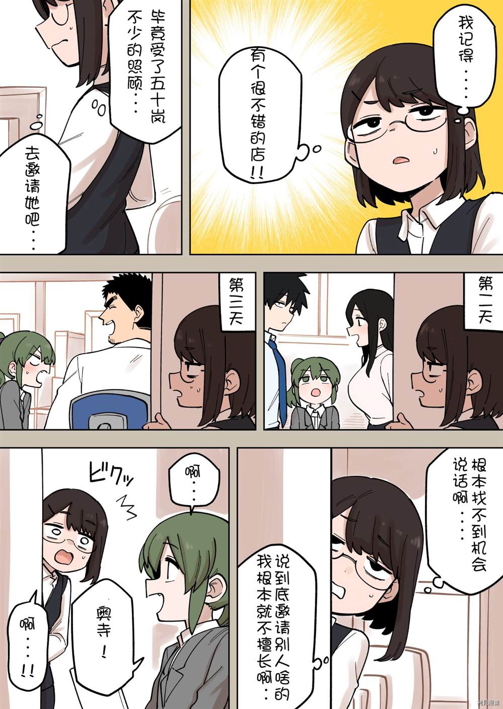 《关于前辈很烦人的事》漫画最新章节第166话免费下拉式在线观看章节第【2】张图片