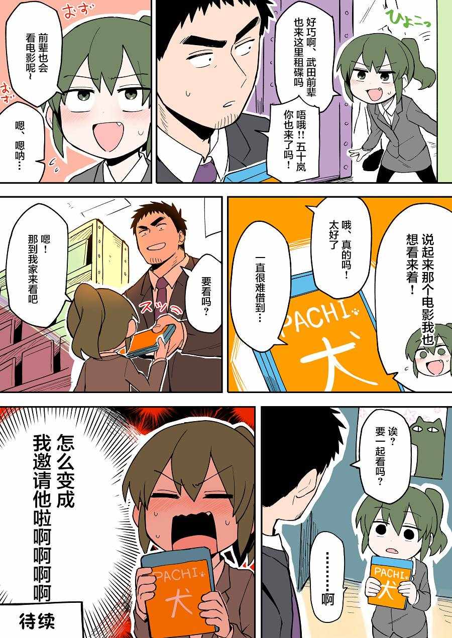 《关于前辈很烦人的事》漫画最新章节第31话免费下拉式在线观看章节第【4】张图片