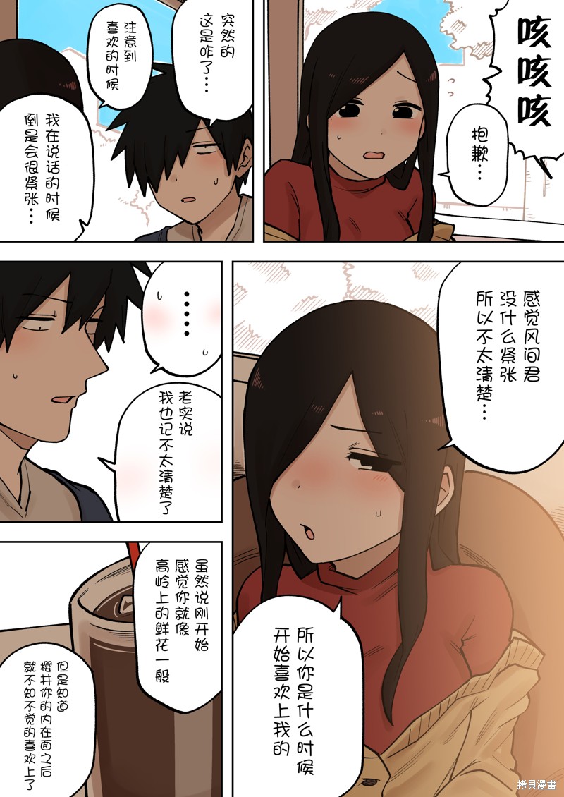 《关于前辈很烦人的事》漫画最新章节第203话免费下拉式在线观看章节第【3】张图片