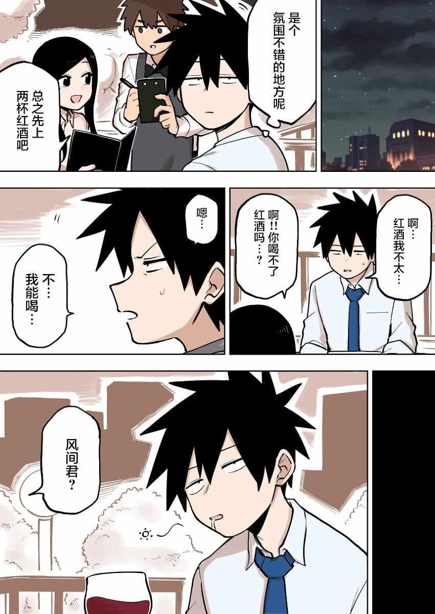 《关于前辈很烦人的事》漫画最新章节第91话免费下拉式在线观看章节第【3】张图片