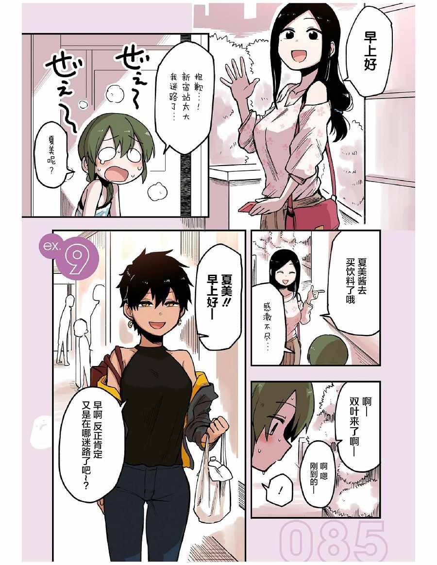 《关于前辈很烦人的事》漫画最新章节前辈很烦人的事 番外09免费下拉式在线观看章节第【1】张图片