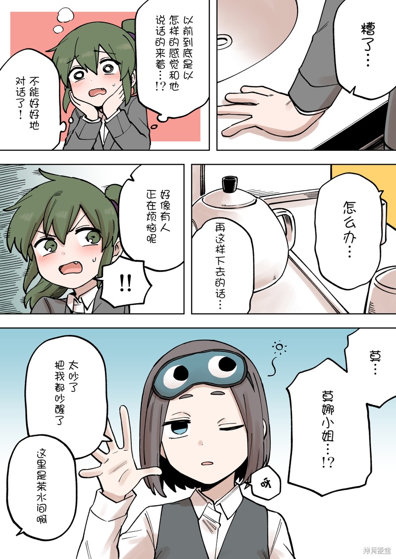 《关于前辈很烦人的事》漫画最新章节第201话免费下拉式在线观看章节第【2】张图片