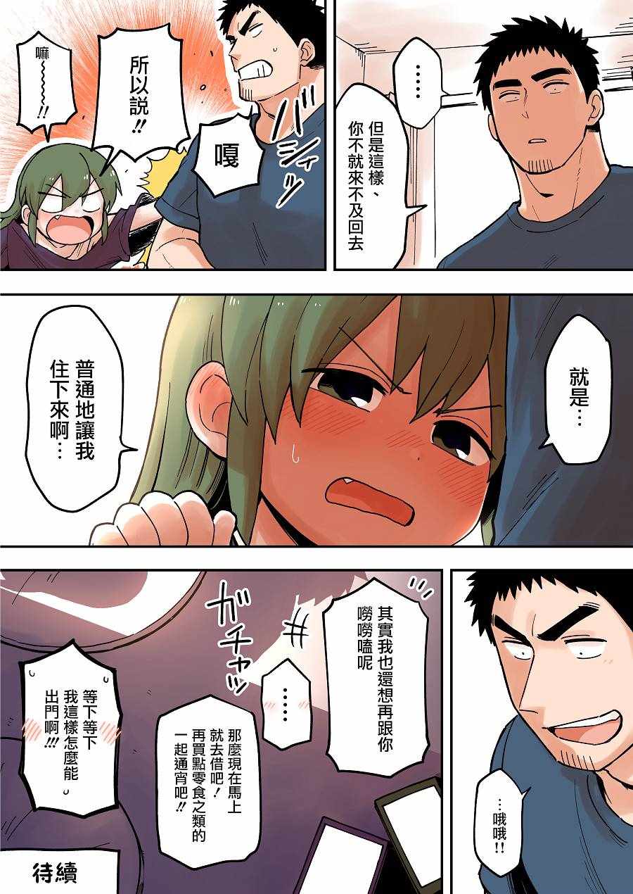 《关于前辈很烦人的事》漫画最新章节第47话免费下拉式在线观看章节第【4】张图片