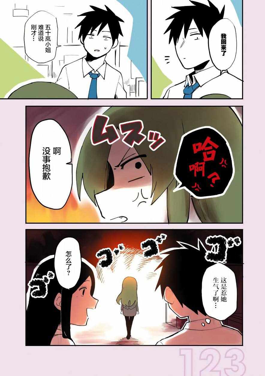 《关于前辈很烦人的事》漫画最新章节前辈很烦人的事 番外05免费下拉式在线观看章节第【11】张图片