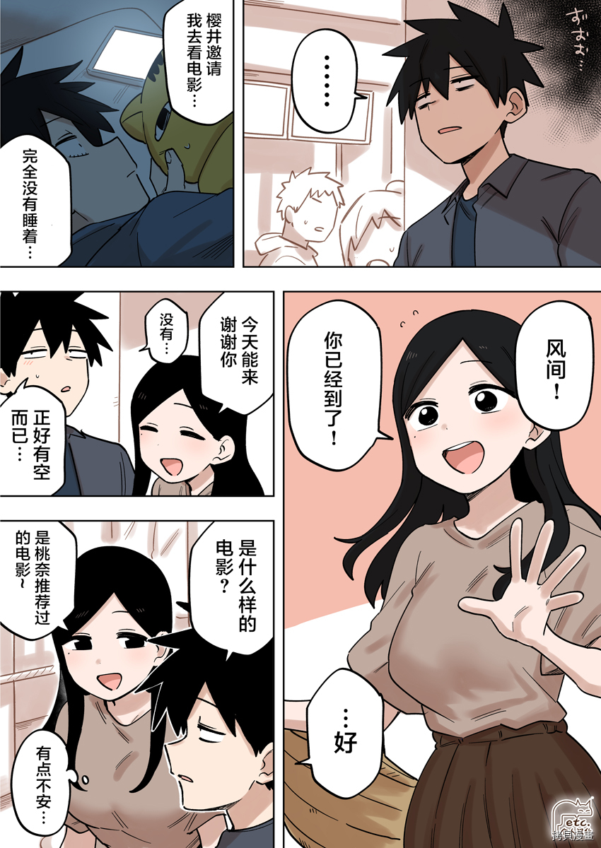 《关于前辈很烦人的事》漫画最新章节第153话免费下拉式在线观看章节第【1】张图片