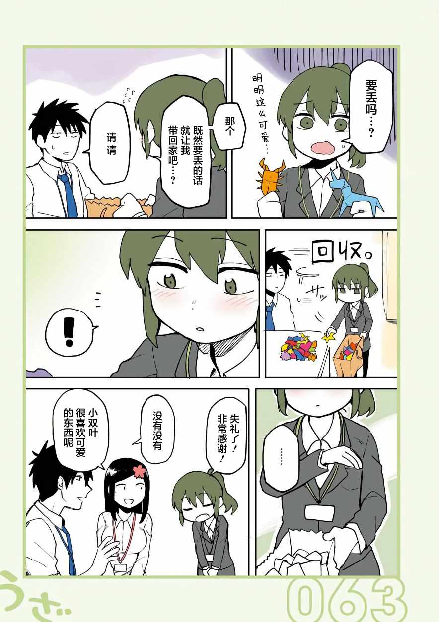 《关于前辈很烦人的事》漫画最新章节第13话免费下拉式在线观看章节第【3】张图片