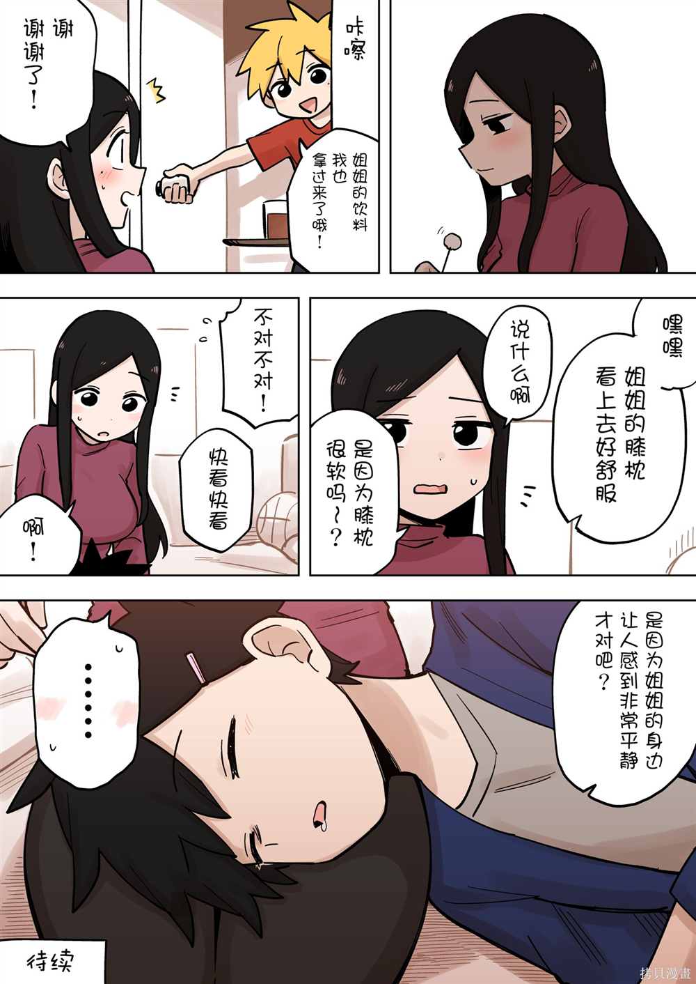 《关于前辈很烦人的事》漫画最新章节第176话免费下拉式在线观看章节第【4】张图片