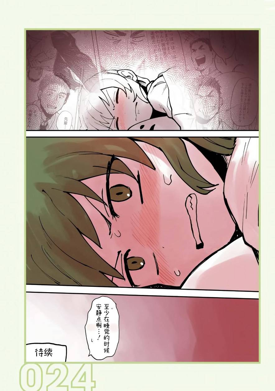 《关于前辈很烦人的事》漫画最新章节第5话免费下拉式在线观看章节第【4】张图片