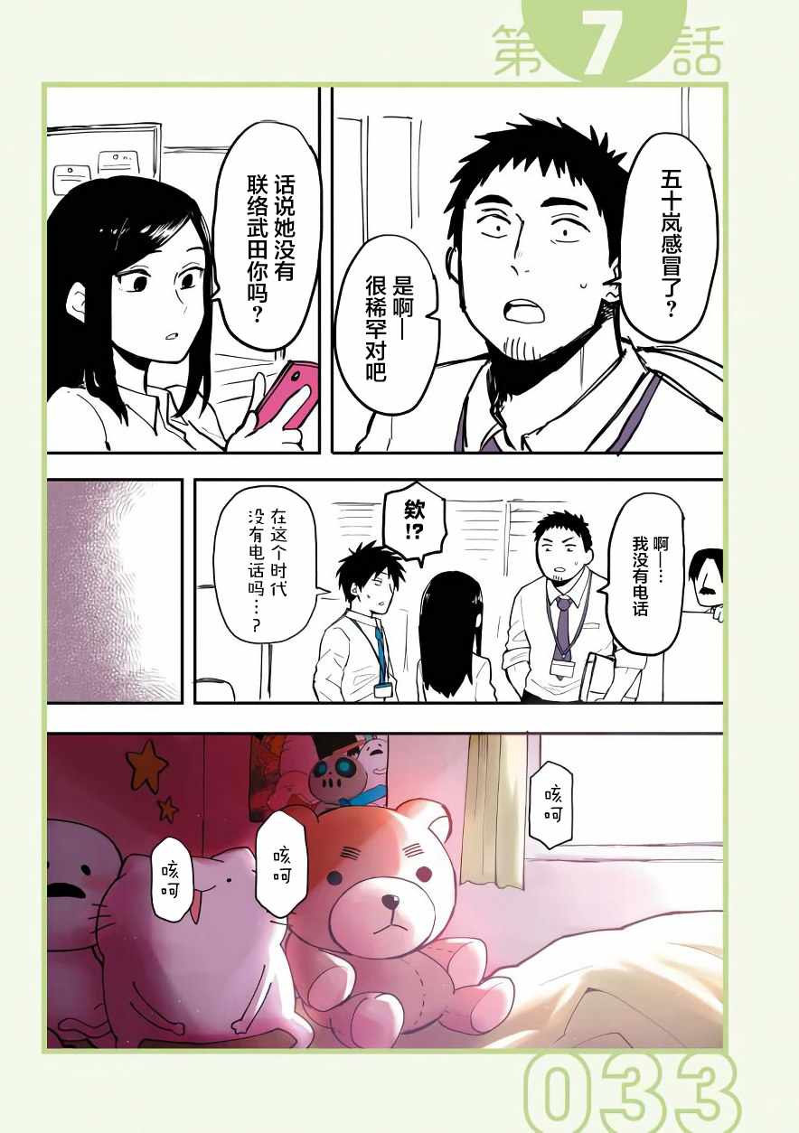 《关于前辈很烦人的事》漫画最新章节第7话免费下拉式在线观看章节第【1】张图片