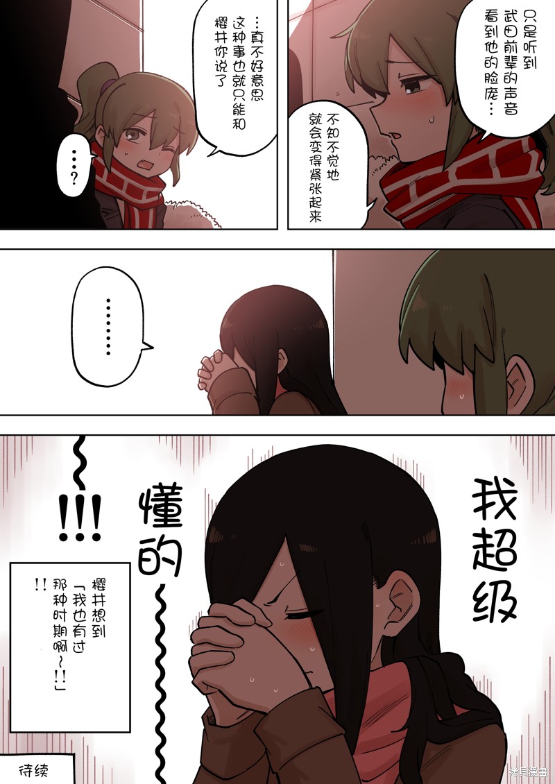 《关于前辈很烦人的事》漫画最新章节第202话免费下拉式在线观看章节第【4】张图片