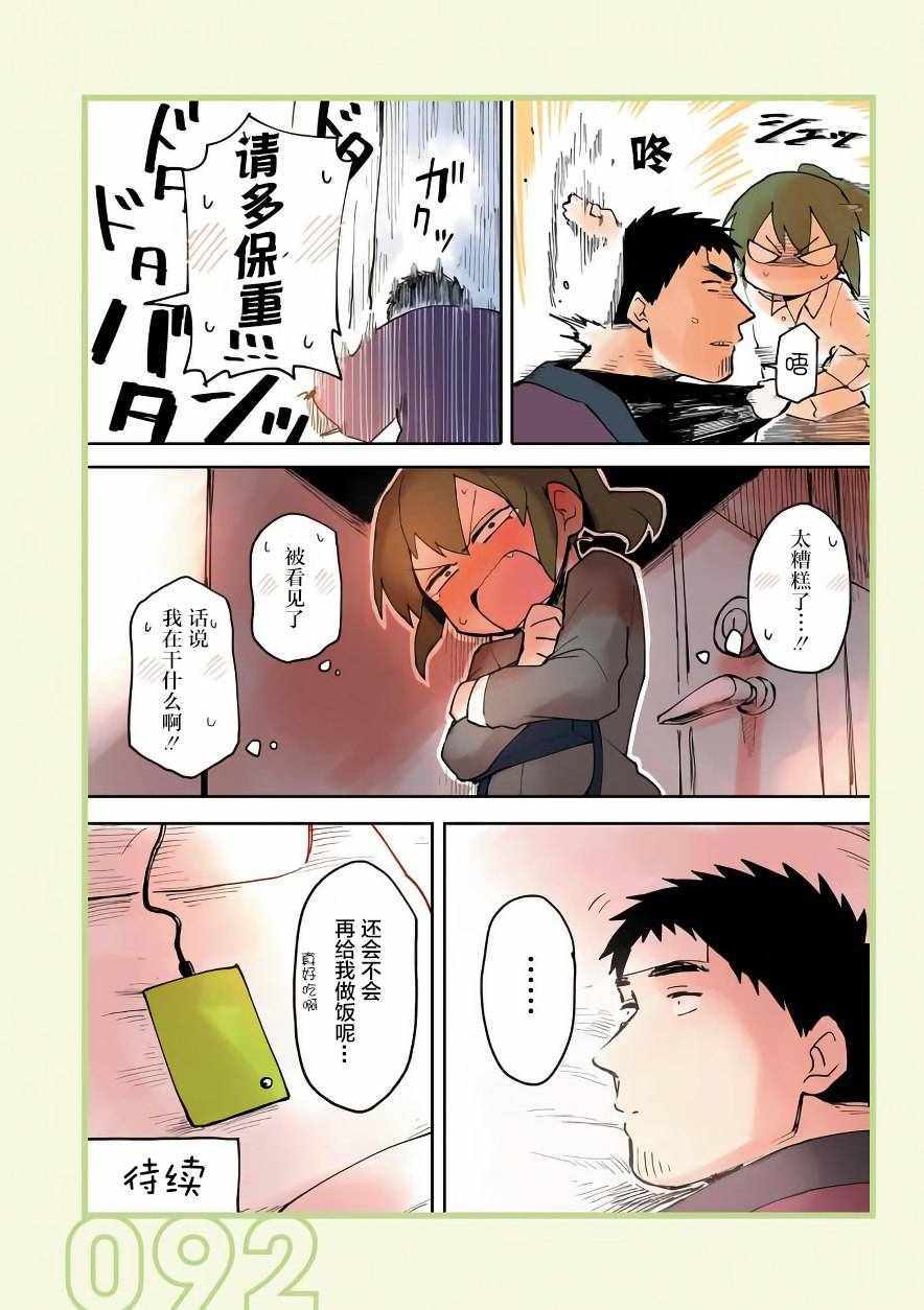 《关于前辈很烦人的事》漫画最新章节第19话免费下拉式在线观看章节第【4】张图片