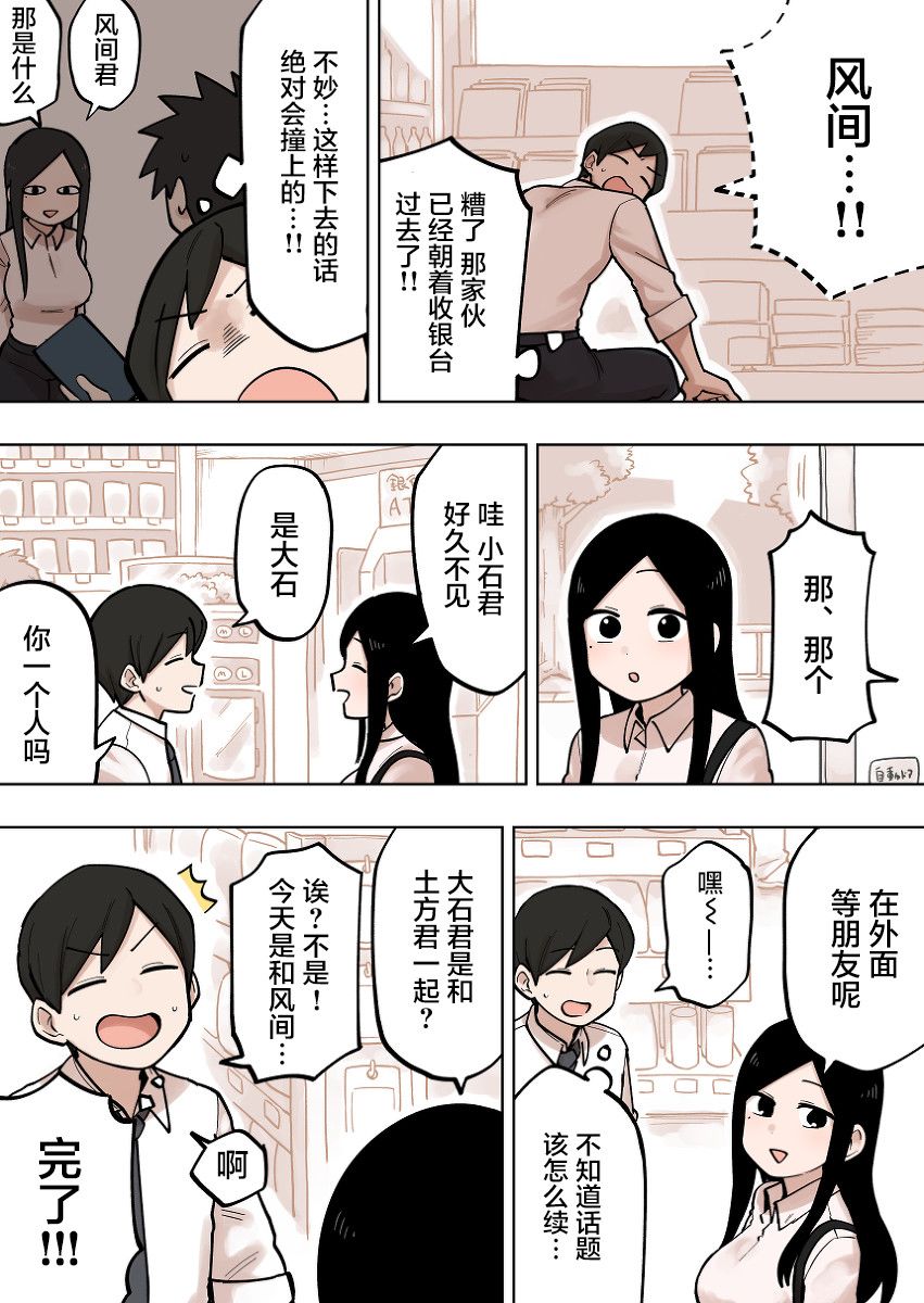 《关于前辈很烦人的事》漫画最新章节第108话免费下拉式在线观看章节第【2】张图片