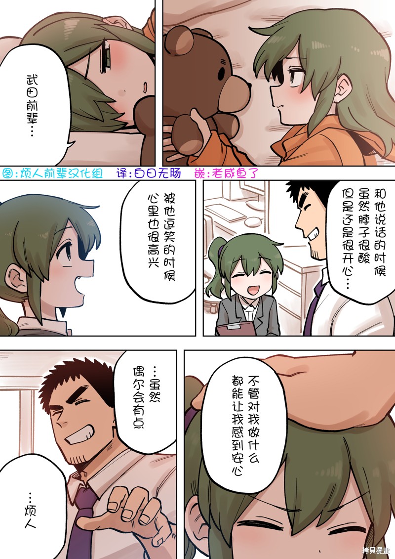 《关于前辈很烦人的事》漫画最新章节第200话免费下拉式在线观看章节第【1】张图片