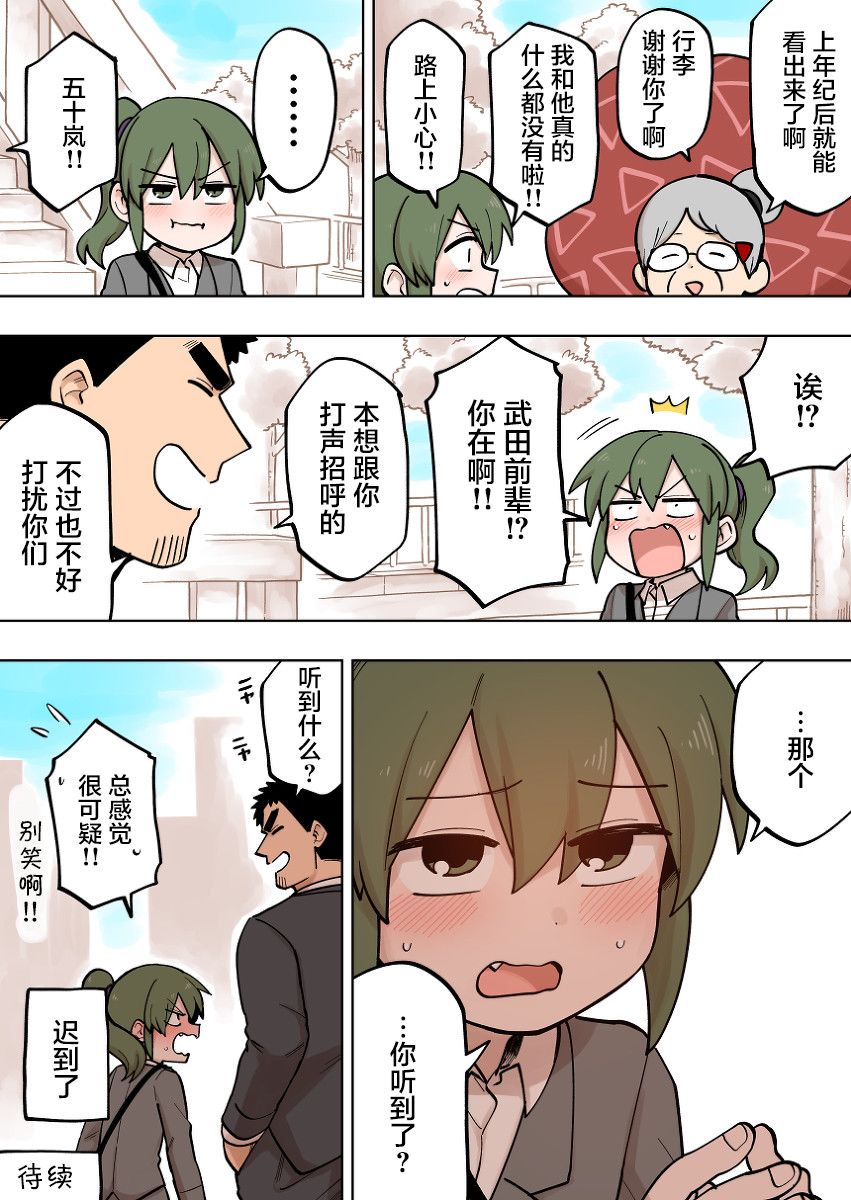 《关于前辈很烦人的事》漫画最新章节第107话免费下拉式在线观看章节第【4】张图片