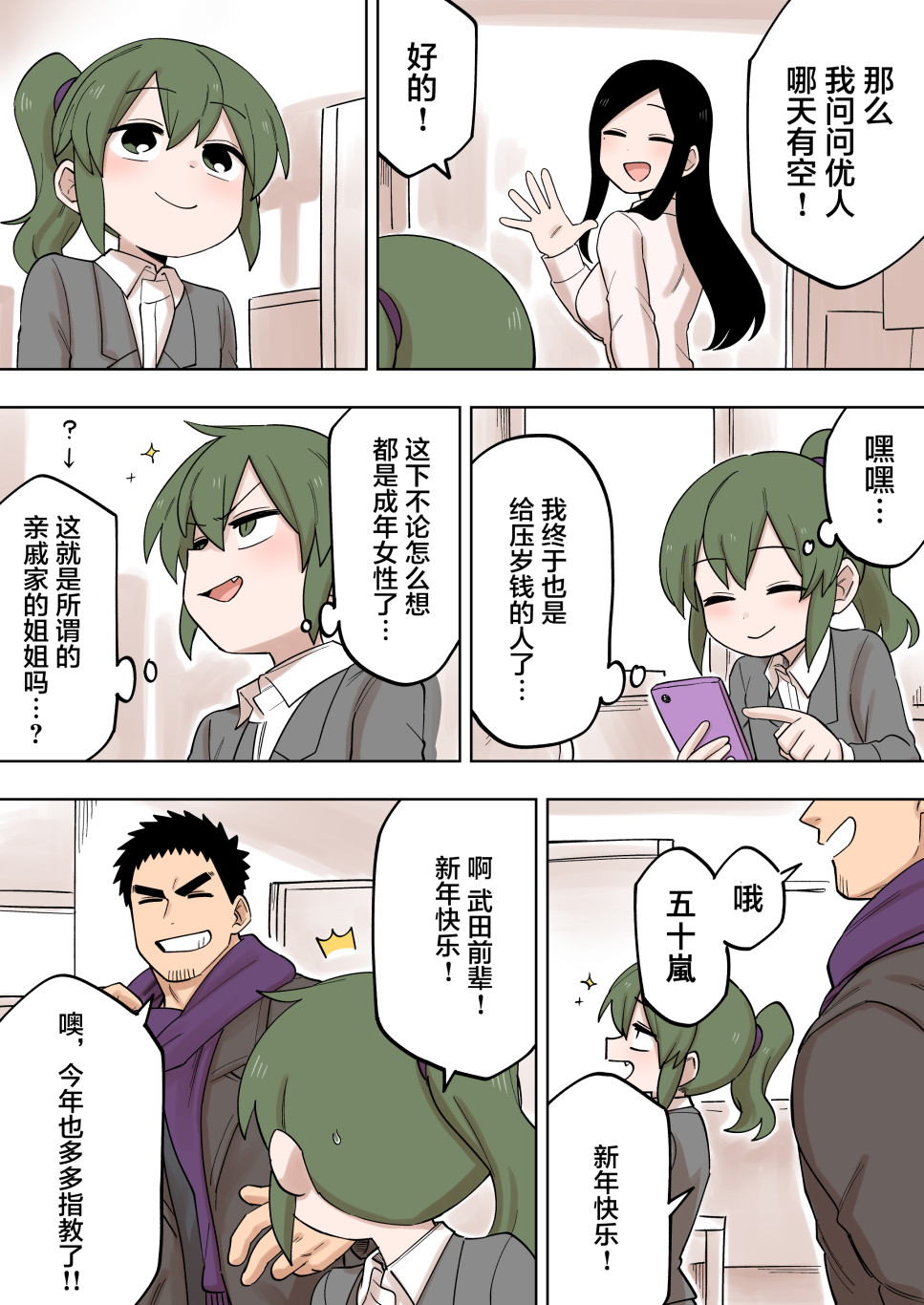 《关于前辈很烦人的事》漫画最新章节第134话免费下拉式在线观看章节第【4】张图片