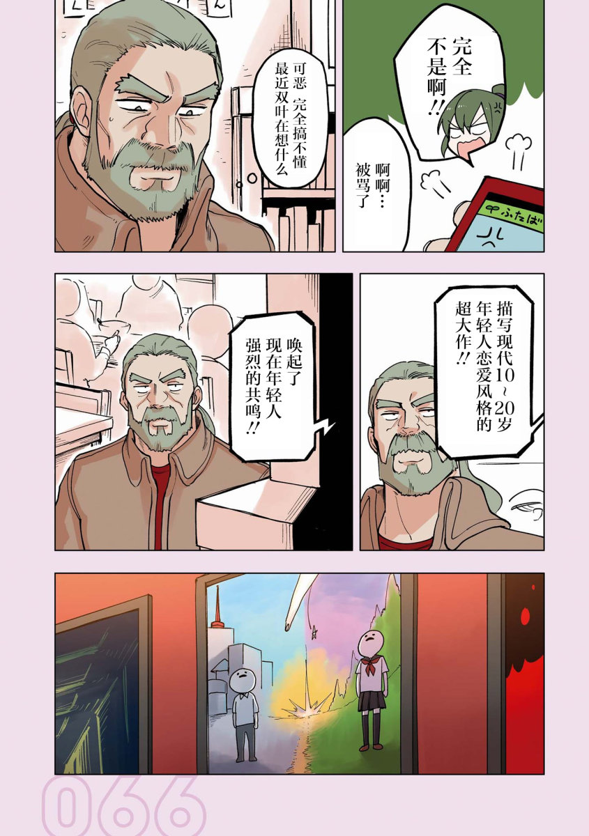 《关于前辈很烦人的事》漫画最新章节番外14免费下拉式在线观看章节第【2】张图片