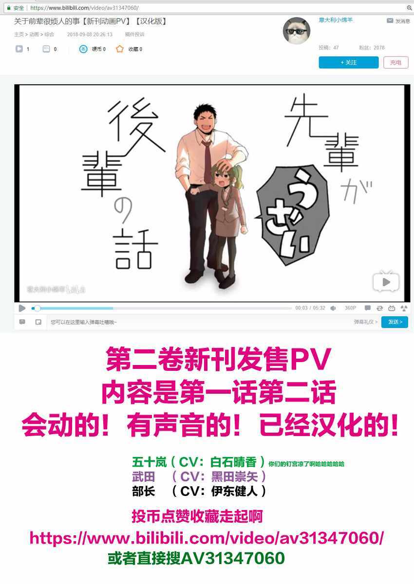 《关于前辈很烦人的事》漫画最新章节前辈很烦人的事 新刊动画PV免费下拉式在线观看章节第【1】张图片