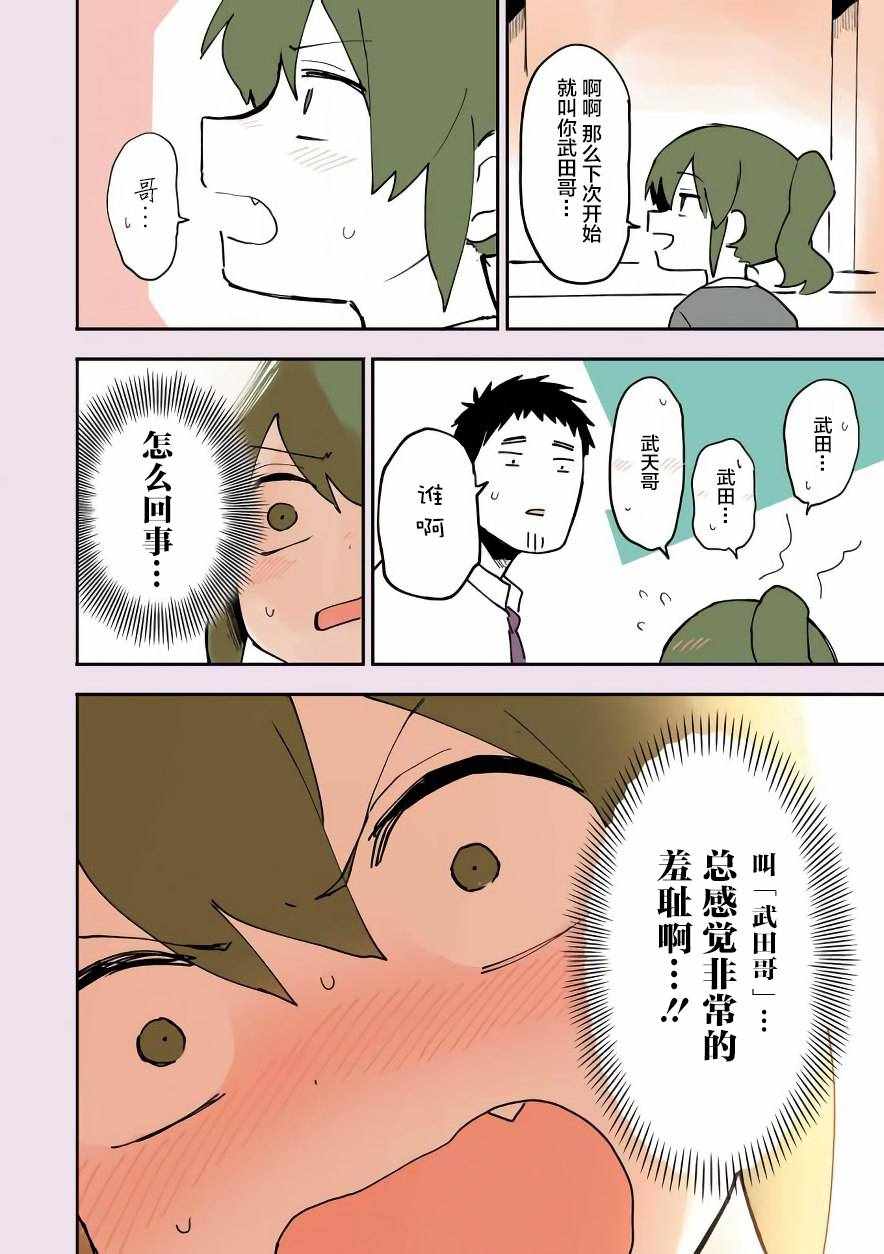 《关于前辈很烦人的事》漫画最新章节前辈很烦人的事 番外05免费下拉式在线观看章节第【16】张图片