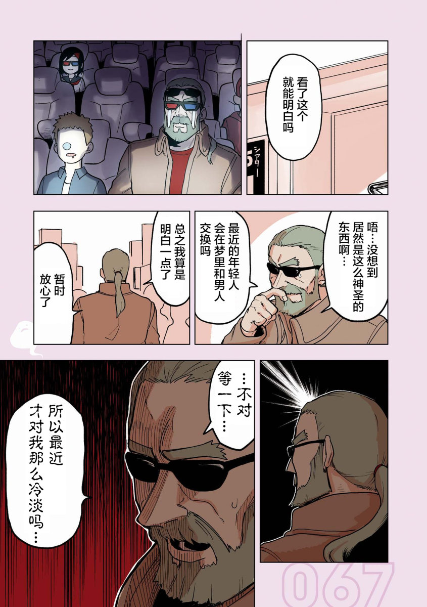 《关于前辈很烦人的事》漫画最新章节番外14免费下拉式在线观看章节第【3】张图片