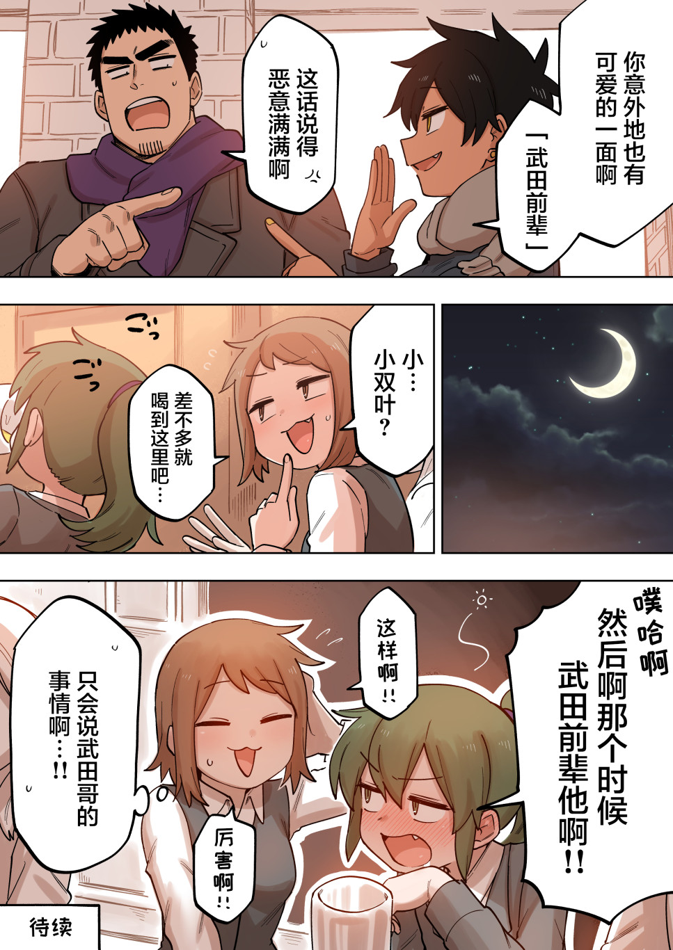 《关于前辈很烦人的事》漫画最新章节第131话免费下拉式在线观看章节第【4】张图片