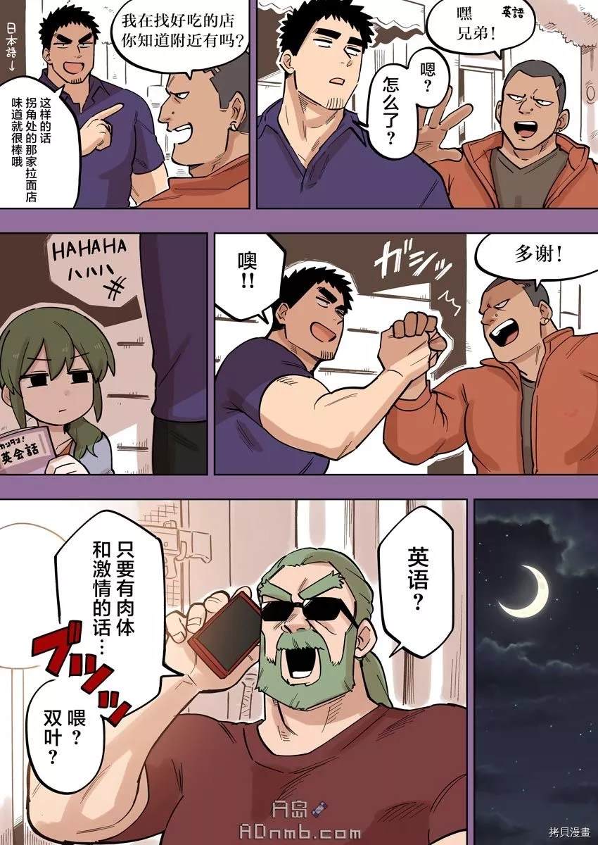 《关于前辈很烦人的事》漫画最新章节番外篇免费下拉式在线观看章节第【3】张图片